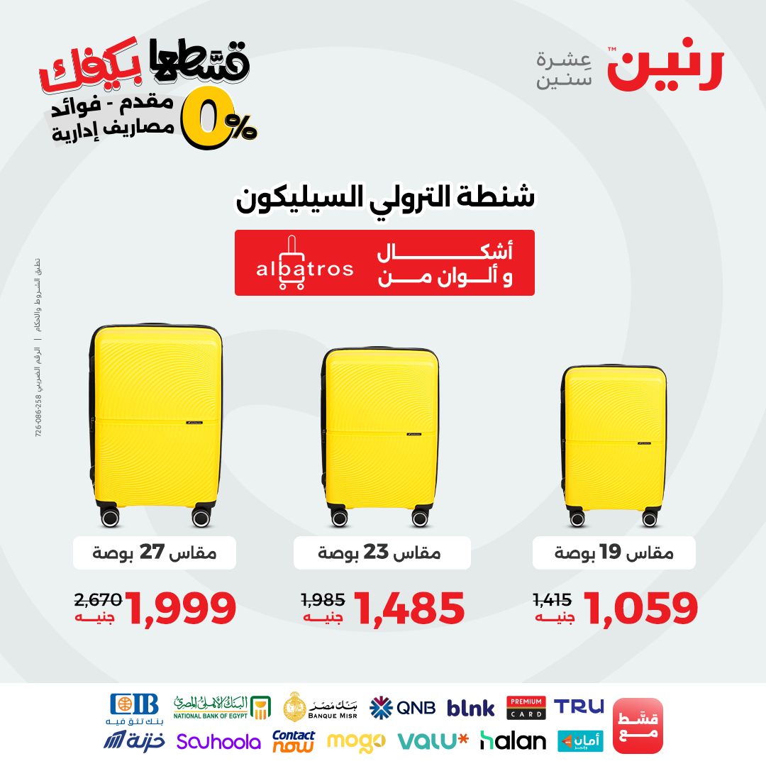 raneen offers from 16sep to 3sep 2025 عروض رنين من 16 سبتمبر حتى 3 سبتمبر 2025 صفحة رقم 93